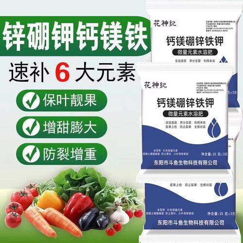 钙镁硼锌铁中微量元素水溶肥料硼锌铁镁钾钙肥生根壮苗有机颗粒肥