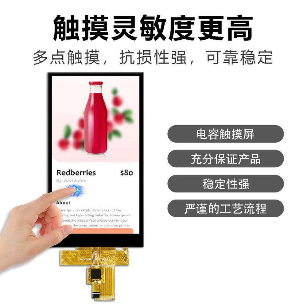 4.5寸液晶屏TFT型LCD显示屏电容触摸屏IPS全视角MIPI接口 480*854