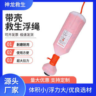 壳索索救生圈浮索浮救生救生绳手  新型式漂浮船用 带浮抛浮救生