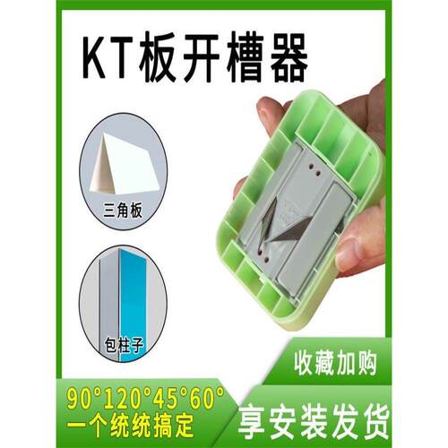 kt板开槽器婚庆广告超卡板倒角机45度斜边切割刀手工V槽工具神器