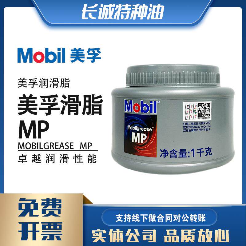 美孚MP滑脂1KG美孚黄油润滑脂朗MOBIREASE MP油脂2KG