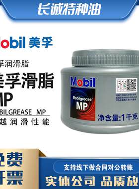 美孚MP滑脂1KG美孚黄油润滑脂朗MOBIREASE MP油脂2KG
