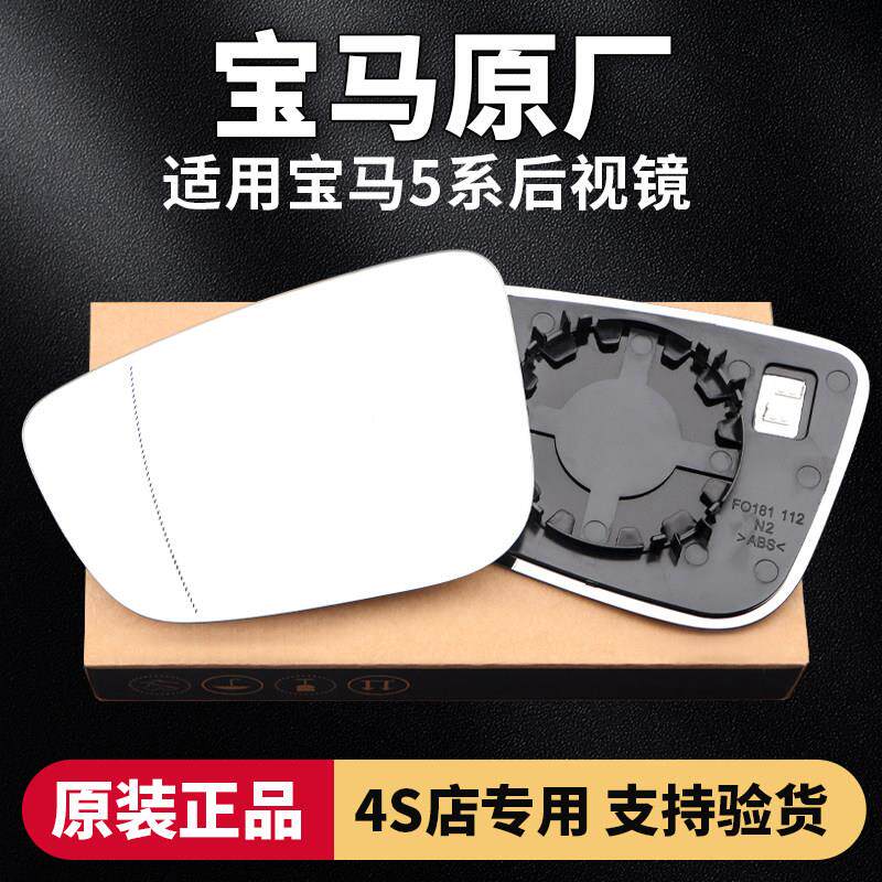 适用BMW5系后照镜片反光镜片五系525Li 318 523 520 320Li后视镜