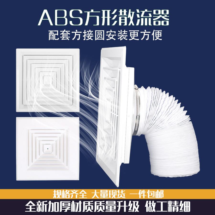 ABS方形散流器百叶天花板集成吊顶新风通风排气罩中央空调出风口