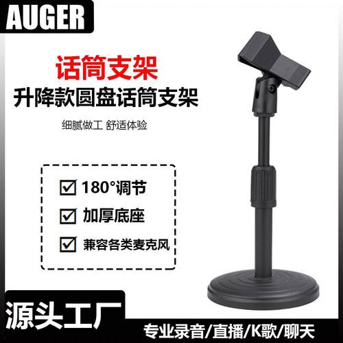 麦克风支架圆盘支架话筒桌面三角架有线无线话筒架金属支架