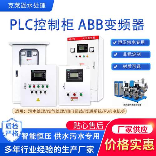 PLC恒压供水变频控制风机水泵高低压成套配电不锈钢电容偿配电箱