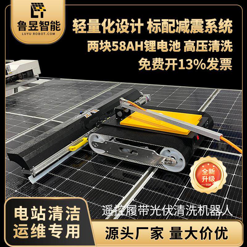 光伏组件清洗机器人太阳能电动清洁工具履带遥控光伏发电清洗设备