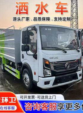 东风7方可上牌全新洒水车市政道路养护抑尘喷洒车果园绿化浇灌车