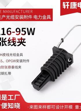 PA16-95W DCR电缆架空拉紧连接器线夹PA系列耐张线夹连接器线夹