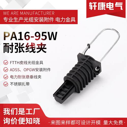PA16-95W DCR电缆架空拉紧连接器线夹PA系列耐张线夹连接器线夹