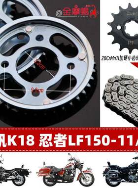 力帆K18 忍者LF150-11/14太子摩托车提速链盘加厚链条加力套链