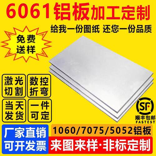 6061铝板加工个性7075铝板1/2/3/5/8/10mm厚铝合金板材片激光切割
