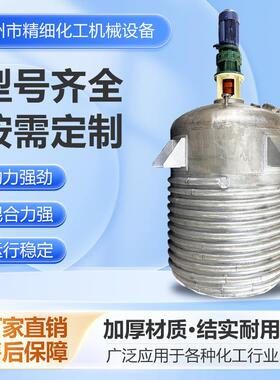 工厂直销10000L外盘管加热冷却反应釜不锈钢搅拌罐耐高温防爆