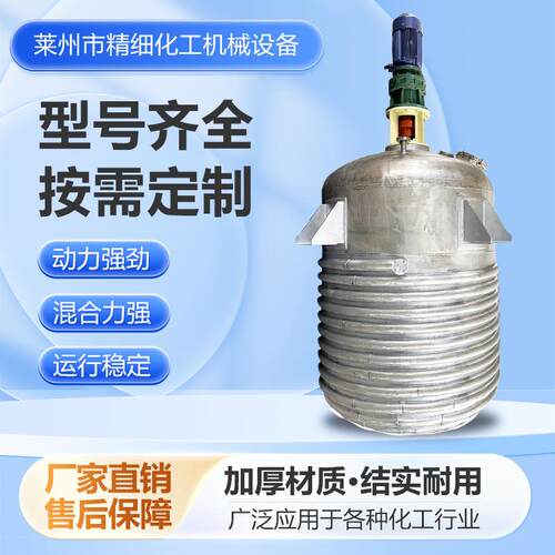 工厂直销10000L外盘管加热冷却反应釜不锈钢搅拌罐耐高温防爆