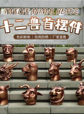 圆明园十二生肖12兽首全套仿铜鼠牛虎兔龙蛇马羊猴鸡狗猪装饰摆件
