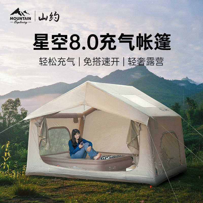 山约自动充气帐篷户外露营8平星空房防雨冬季保暖加厚野营外过夜