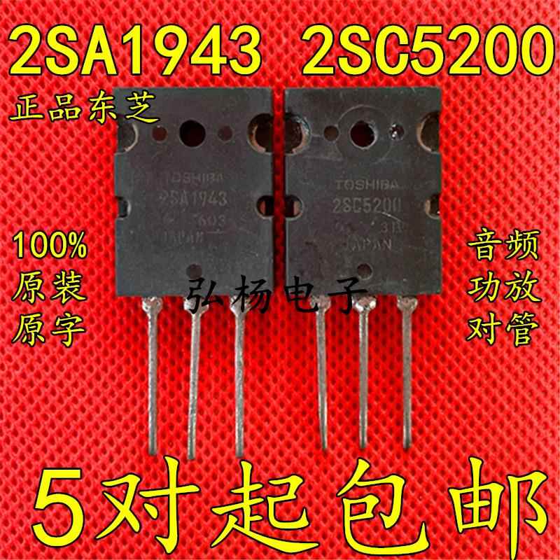 2SA1943 2SC5200现货A1943大功率功放配对管C5200原装进口 TO-3PL