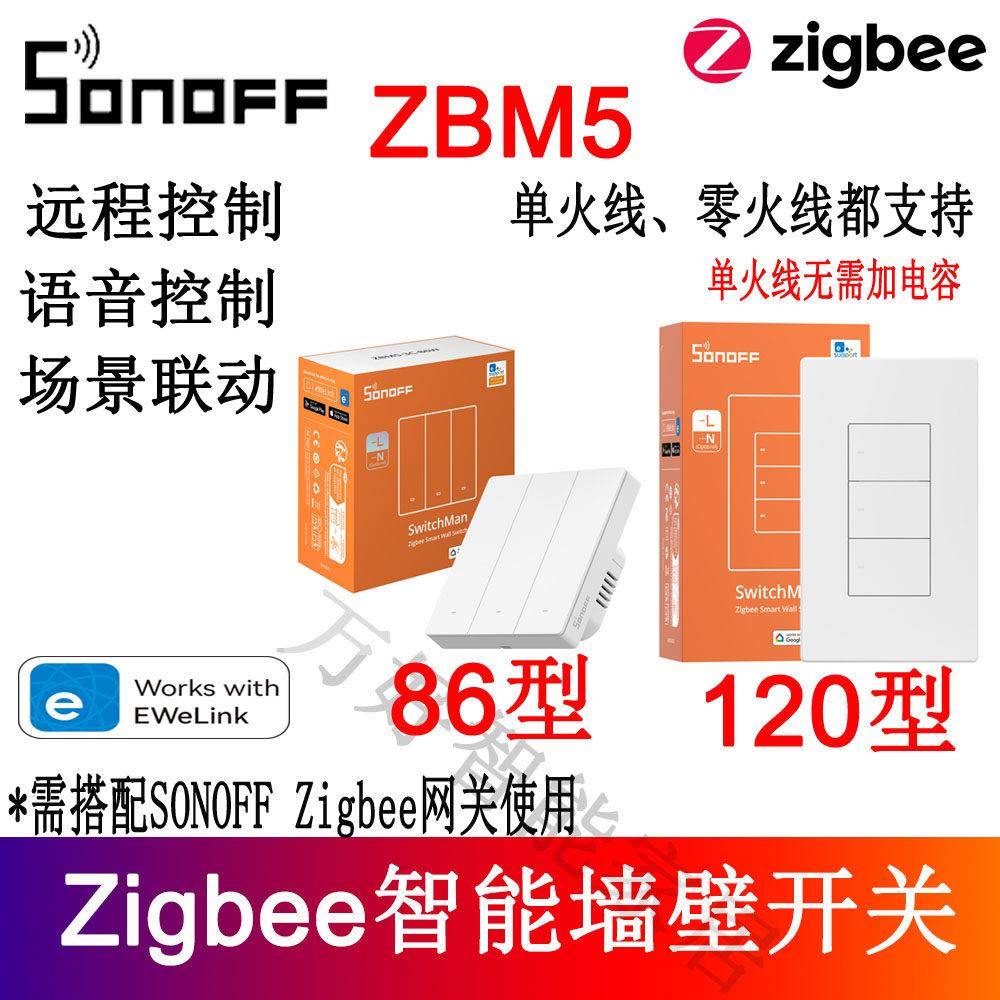 易微联SONOFF ZBM5 Zigbee智能开关单火线零火线支持定时语音控制