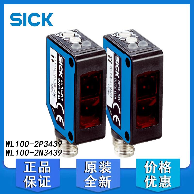 SICK西克WL100-2P3439镜反射式光电传感器30v双透镜工业传感器