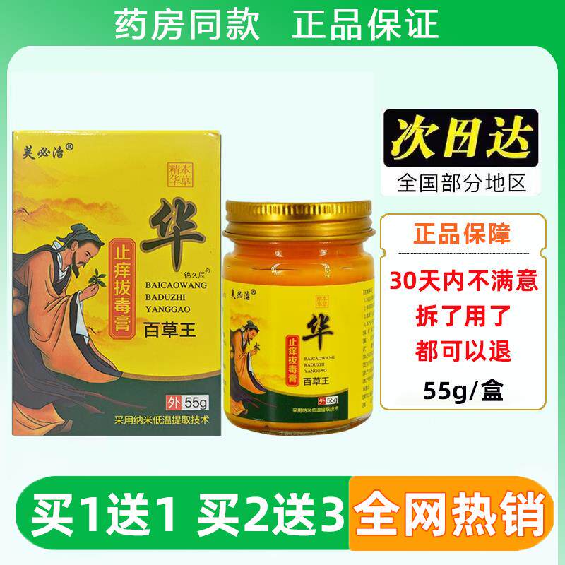 【正品1送1】VKZ皮芙必痒治华佗止拔毒膏百草王55g/瓶肤外用护软