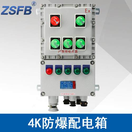 中沈BXMD58-4K防爆照明动力配电箱1进4出铝合金防爆开关电箱证书