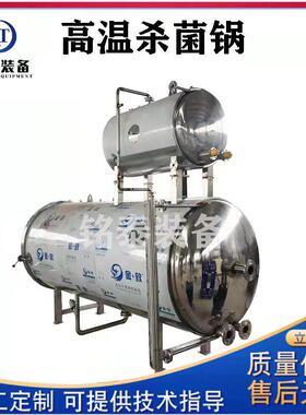 黄酒果酒杀菌设备双层水浴式灭菌机器袋装瓶装高温高压杀菌锅