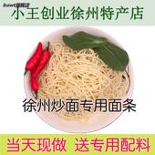 包邮 炒面用 面条青菜鸡蛋炒面用专面条孜然炒面素炒面徐州4斤