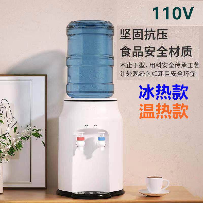 110V桌面饮水机台式小型家用制冷热立式桶装水冰热迷你办公室台湾
