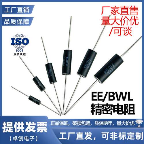 BWL EE采样取样无感高精密电阻0.25W0.5W1W2W3W5W10W 低温漂 0.1%