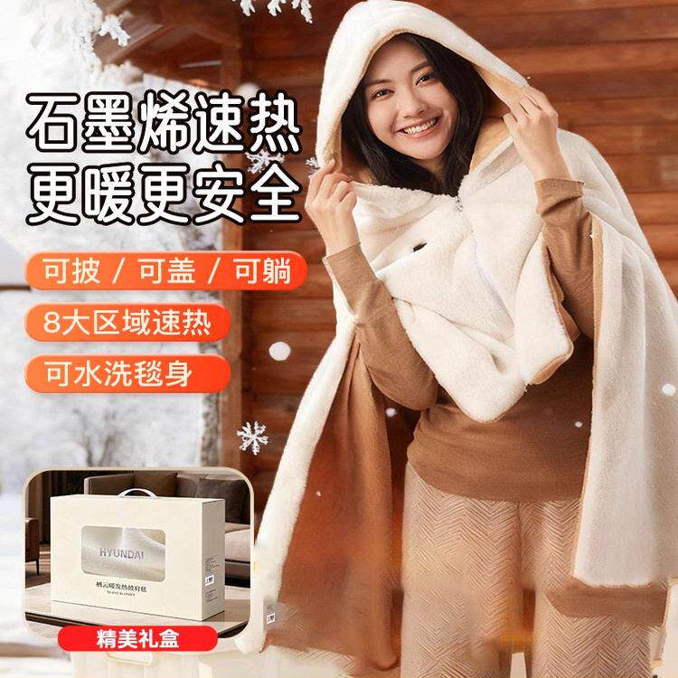 德国zsvip高端女便携午睡保暖发热毯斗篷石墨烯速热多功能披肩毯