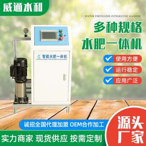 农业大棚滴灌喷灌系统智能水一体机果园施均匀精准精准施