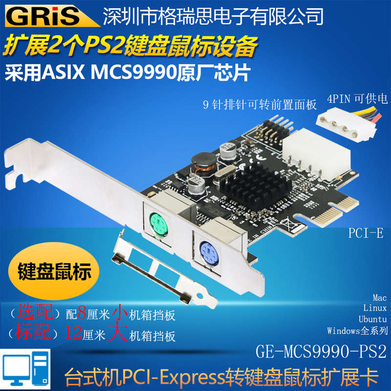 PCI-E转PS2键盘鼠标扩展卡PCIe转接卡台式机工控机PS/2转前置面板