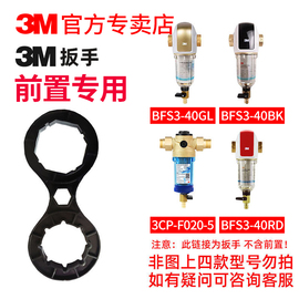 3m净水器前置滤筒3cp-f020-5bfs3-40bk40glrdbfs1-100扳手