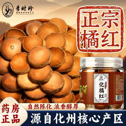 正品化化红片陈 年农日化红果切橘片常润喉州产水养初生橘茶级