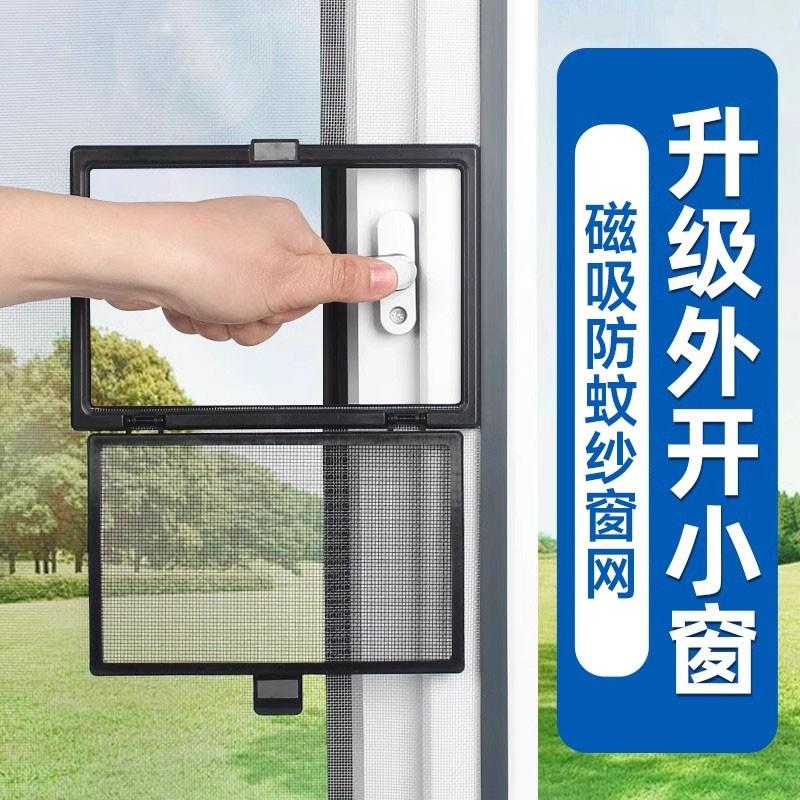 外开 纱帘窗网自装金刚网磁吸纱网小窗口窗户防蚊自粘隐形家用沙