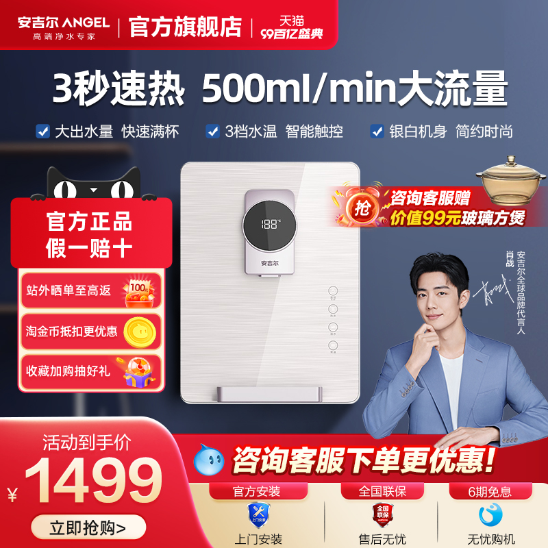 安吉尔家用即热管线机饮水机壁挂式3秒速热直饮水机厨房温热Y3312
