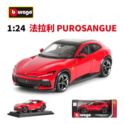 比美高1:25法拉利 Purosangue 拉法恩佐SF90跑车仿真合金汽车模型
