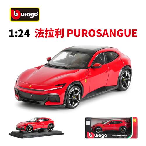 比美高1:25法拉利 Purosangue 拉法恩佐SF90跑车仿真合金汽车模型