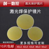 40x2mm广告焊字机保护镜片K9超速焊耐恩精工焊奥华激光焊接机