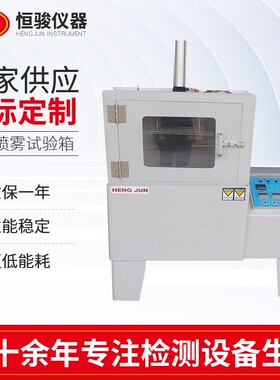 中性盐雾试验机盐水喷雾试验箱腐蚀中性酸性实验箱五金腐蚀试验箱