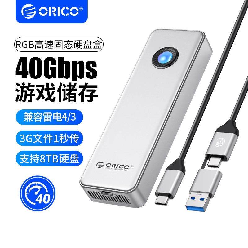 奥睿科USB4铝合金硬盘盒M.2 NVMe固态SSD硬盘盒40Gbps兼容雷电4/3