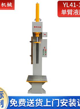 曦明YL41-10t压装机小型单臂C型10吨20吨液压机