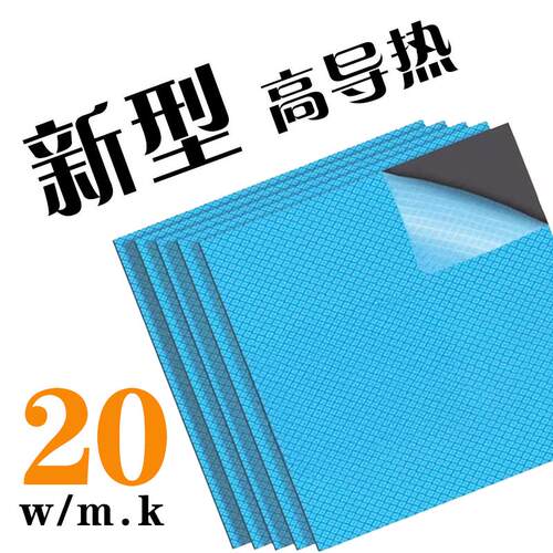 20W新型高导热硅胶片氮化铝 散热片 显卡 显存 CPU 导热绝缘材料