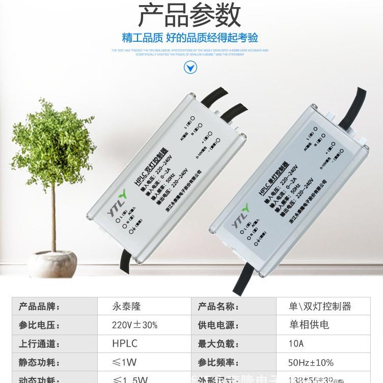 永泰隆单灯路灯控制器 HPLC通讯智慧路灯控制系统 APP手机光控