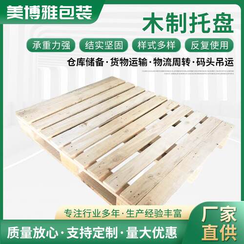 山东免熏蒸托盘物流仓库垫板木质托盘卡板厂家定制胶合板托盘