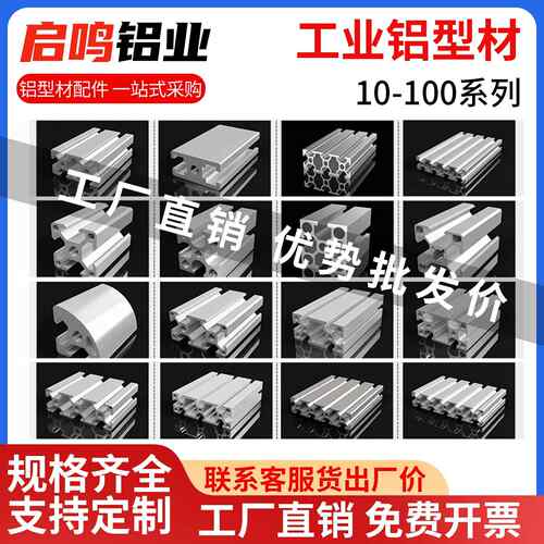 工业铝挤型材料欧标4040/3030/2020/铝合金40×40铝材国标流水线