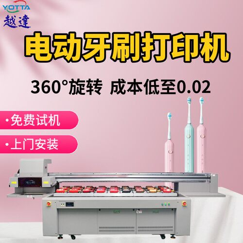 电动牙刷柄uv打印机图案印刷logo印刷机圆管abs塑料外壳uv彩印机