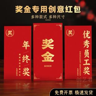 奖金红包袋2025公司年会奖励优秀员工年终奖字通用万元大红包定制