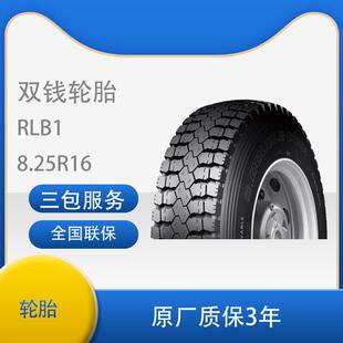 RLB1 16PR 全钢子午线轮胎含内胎垫带轮胎 8.25R16 双钱825R16