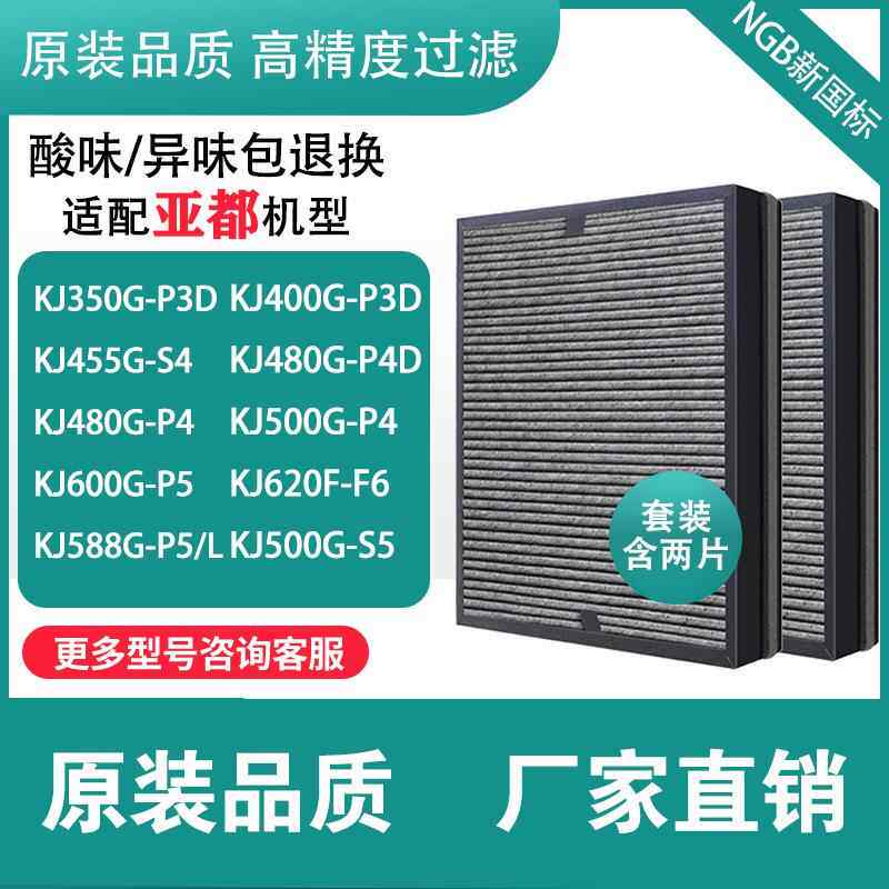 适配亚都空气净化器滤芯双面侠KJ455G/500G-P4 KJ600G-S5/P6滤网
